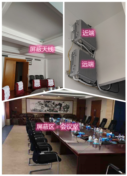  嘉兴某机关单位会议室屏蔽案例（数字信令级）